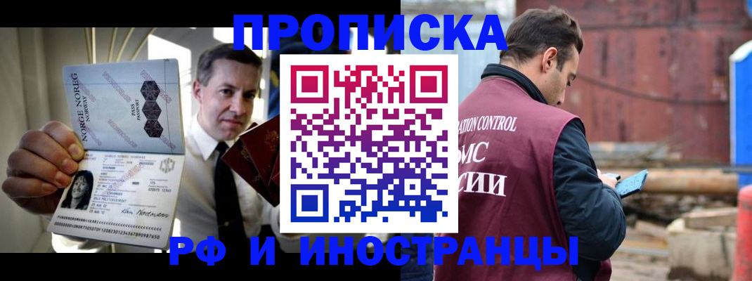 временная регистрация для всех в Свирске