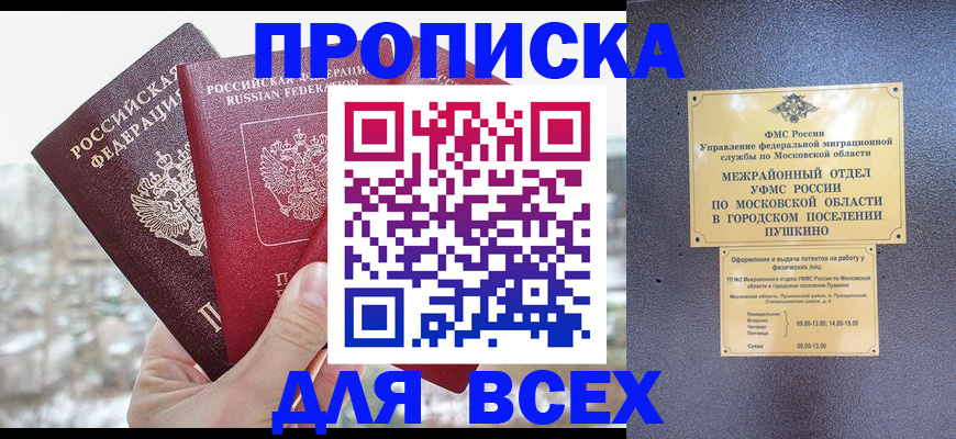 прописка в квартире в Свирске